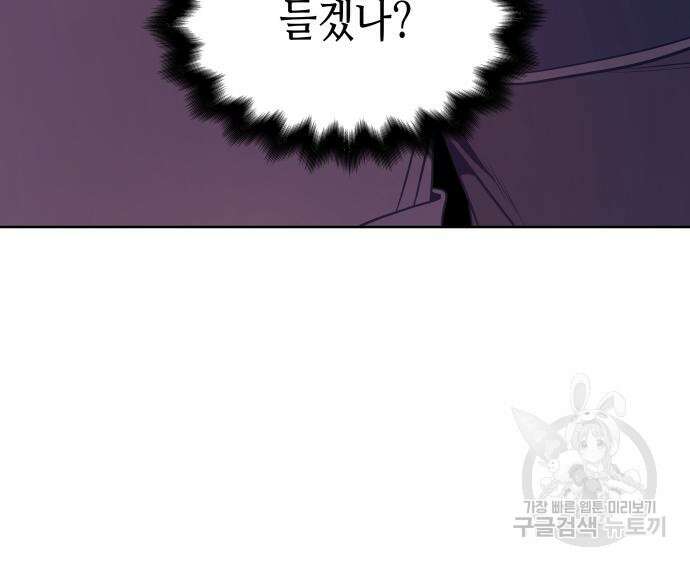 망나니 소교주로 환생했다 73화 40