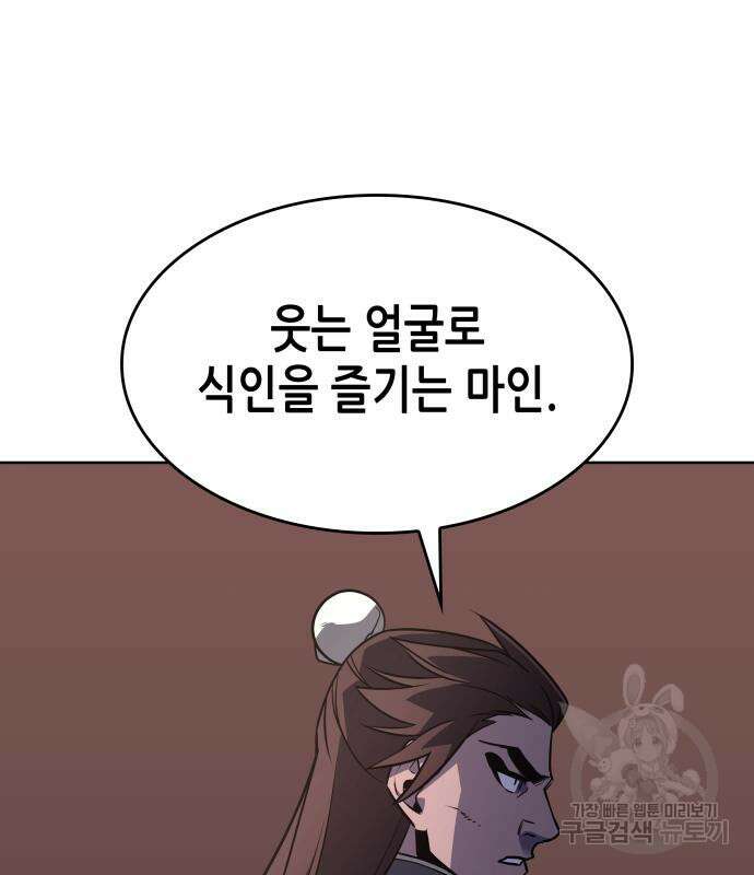 망나니 소교주로 환생했다 73화 41