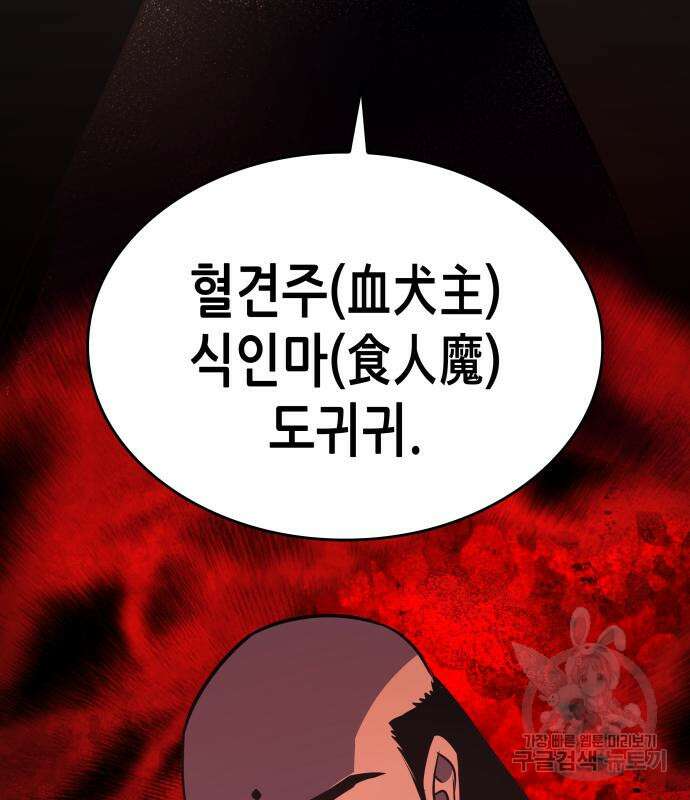 망나니 소교주로 환생했다 73화 43