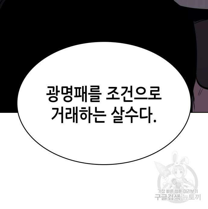 망나니 소교주로 환생했다 73화 46