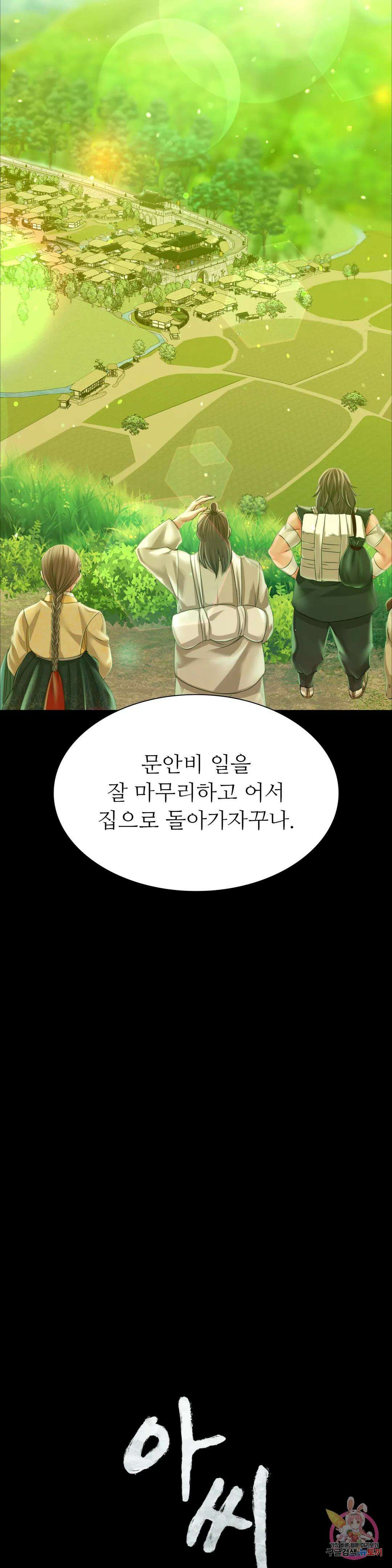 아씨 53화 2