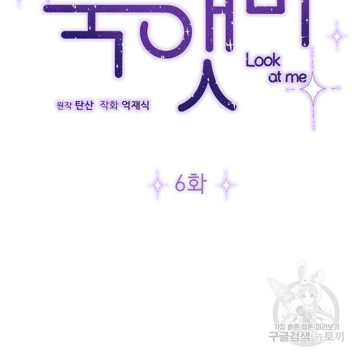 룩앳미(BL) 6화 4