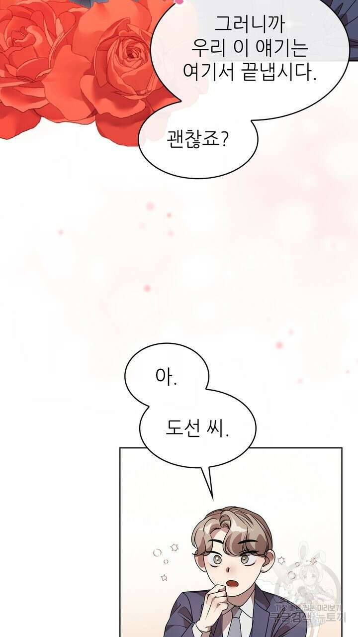 룩앳미(BL) 6화 51