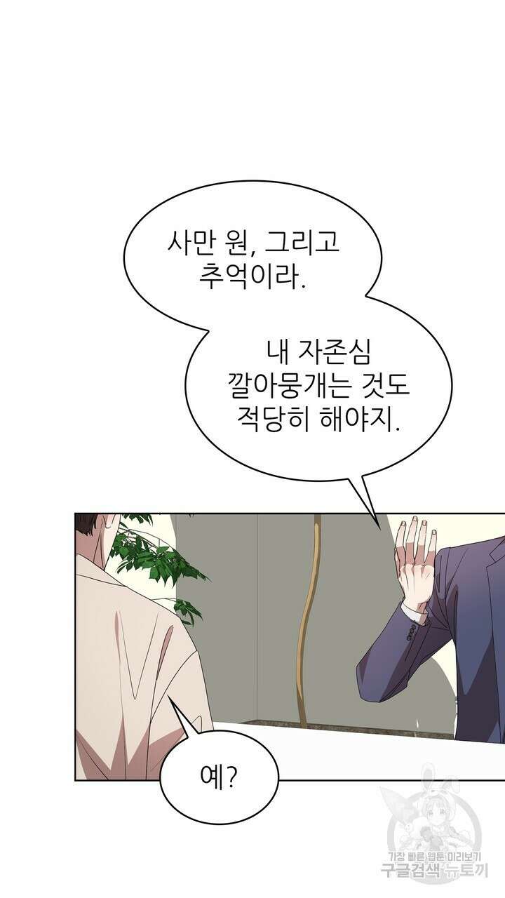 룩앳미(BL) 6화 69