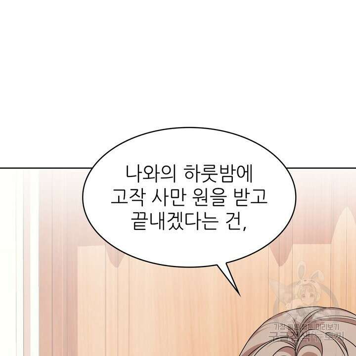 룩앳미(BL) 6화 70