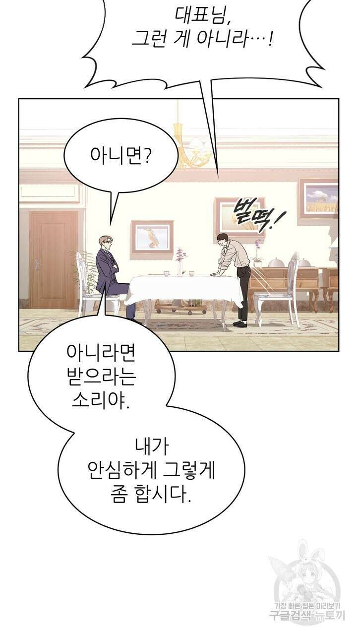 룩앳미(BL) 6화 73