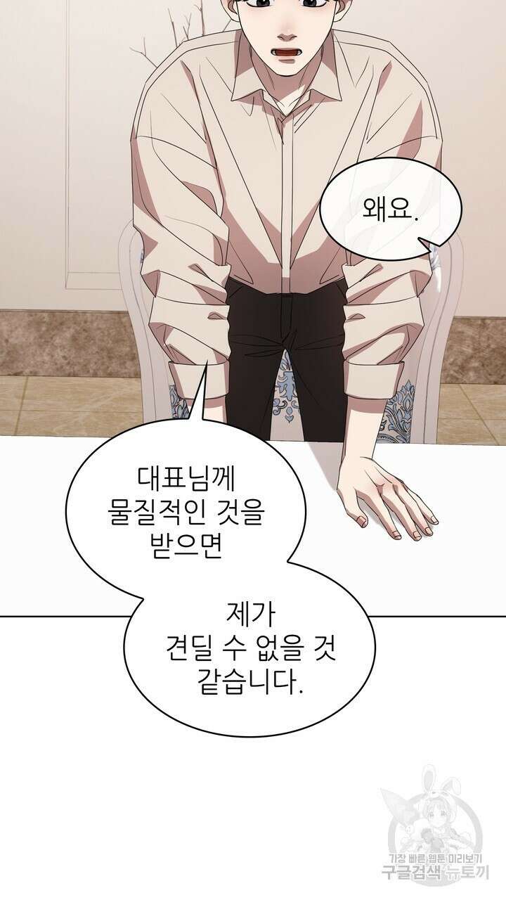 룩앳미(BL) 6화 75