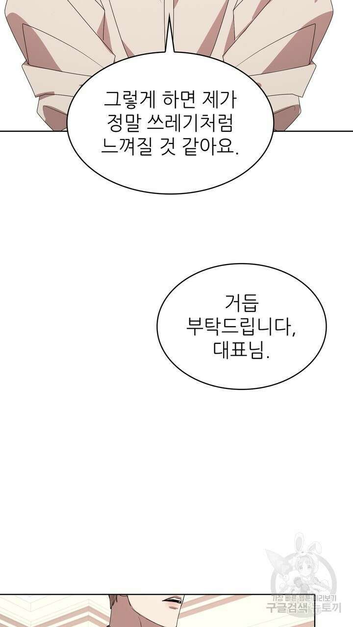 룩앳미(BL) 6화 77