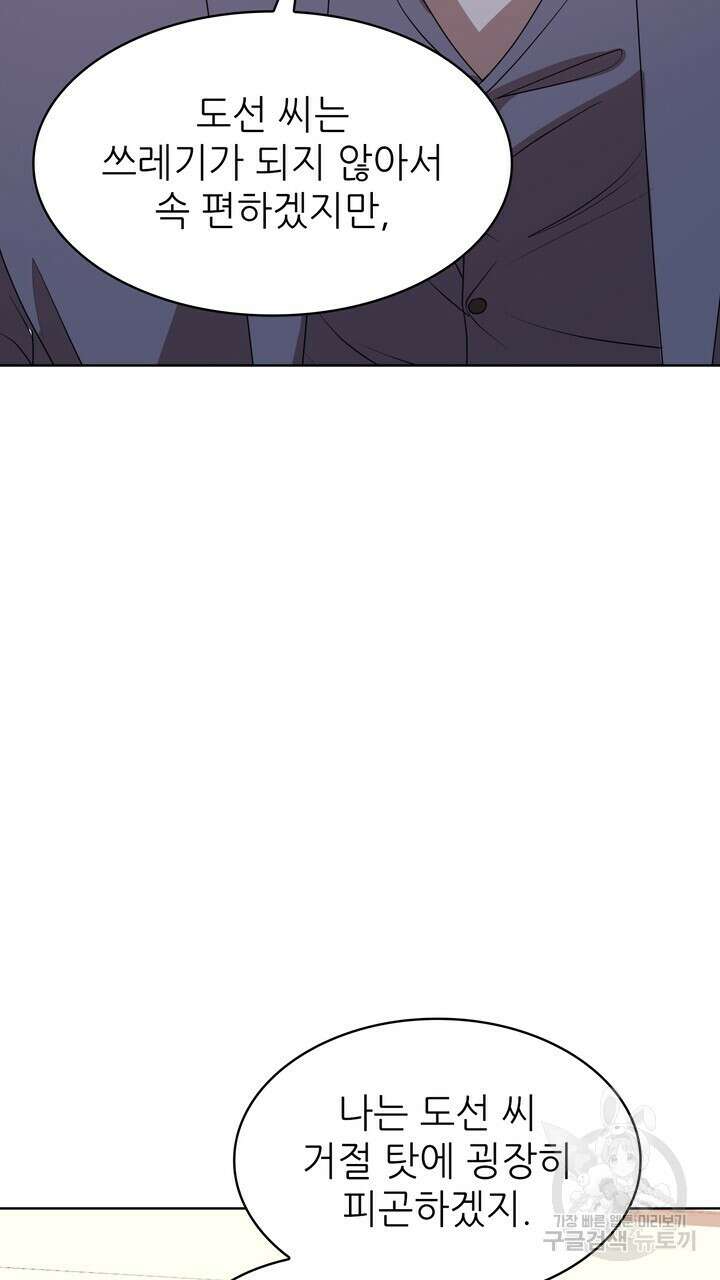 룩앳미(BL) 6화 85
