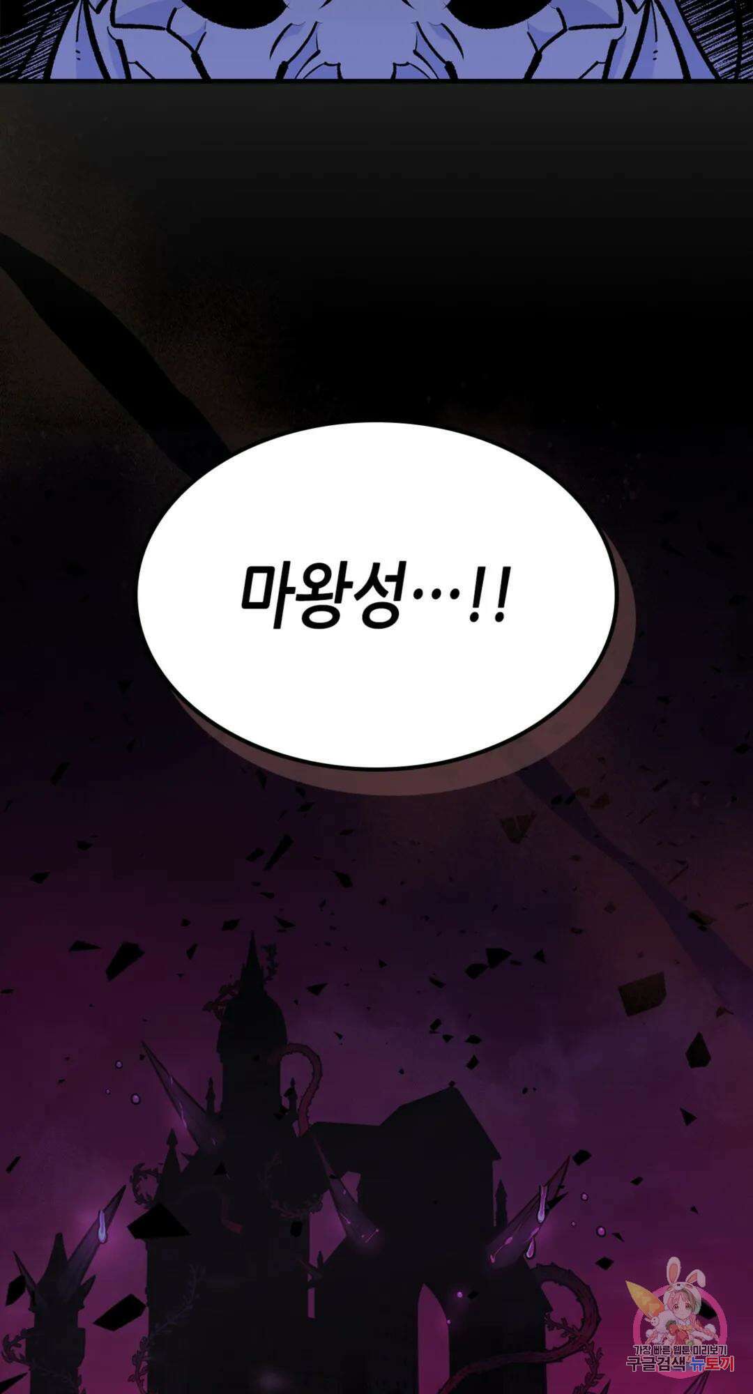 용사가 있었는데요 92화 7