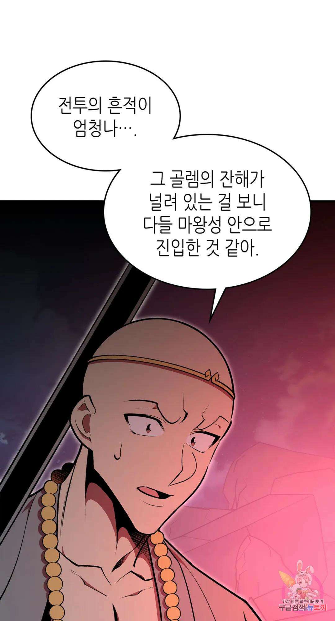 용사가 있었는데요 92화 10