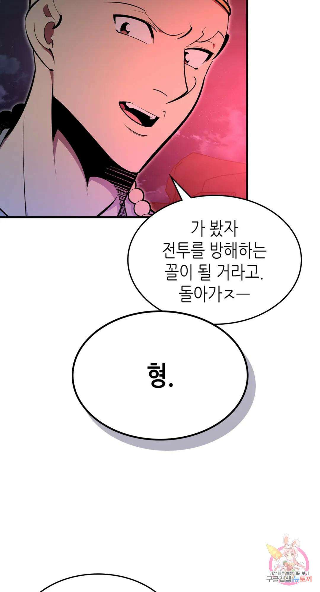 용사가 있었는데요 92화 12