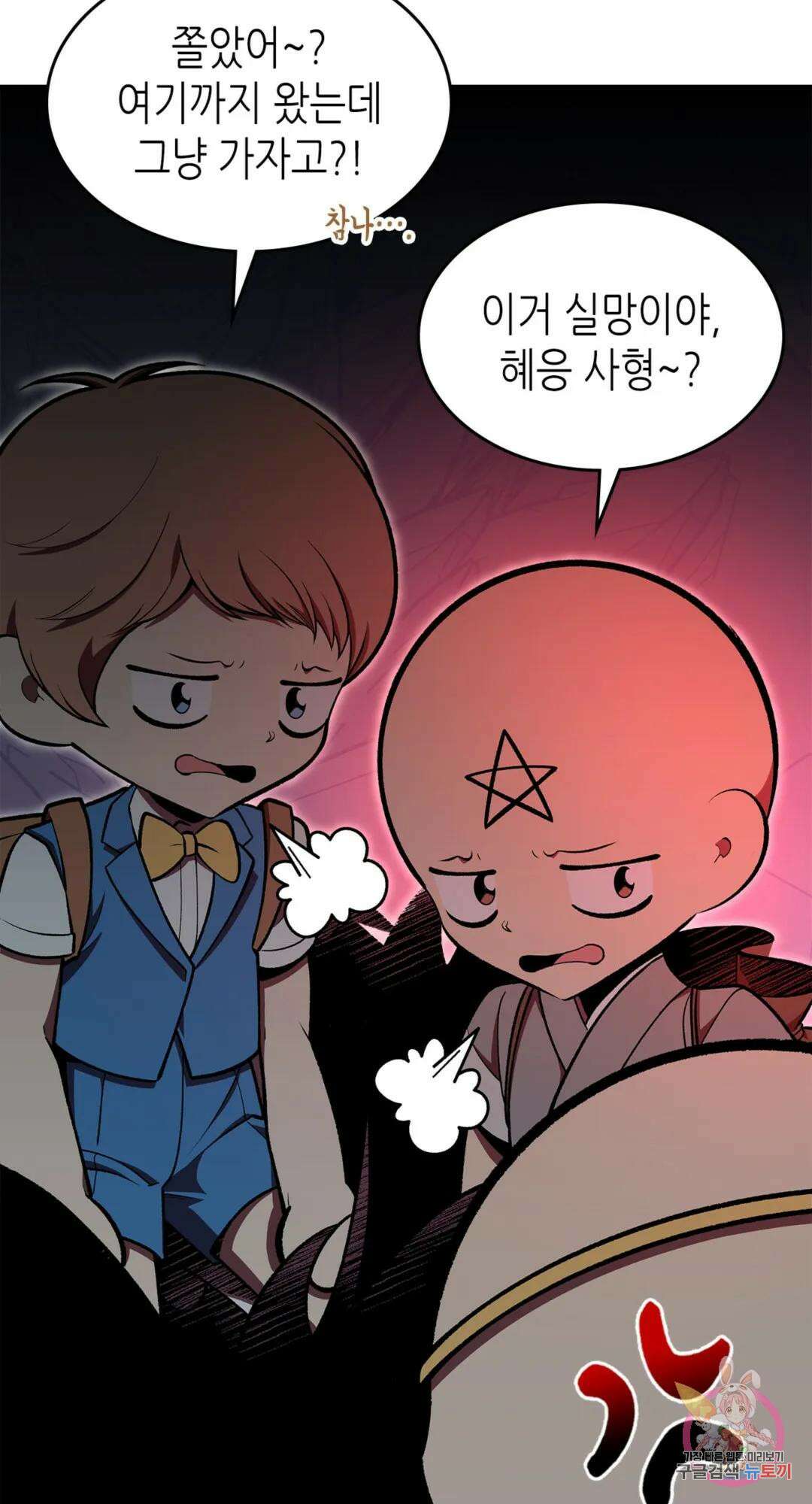 용사가 있었는데요 92화 13