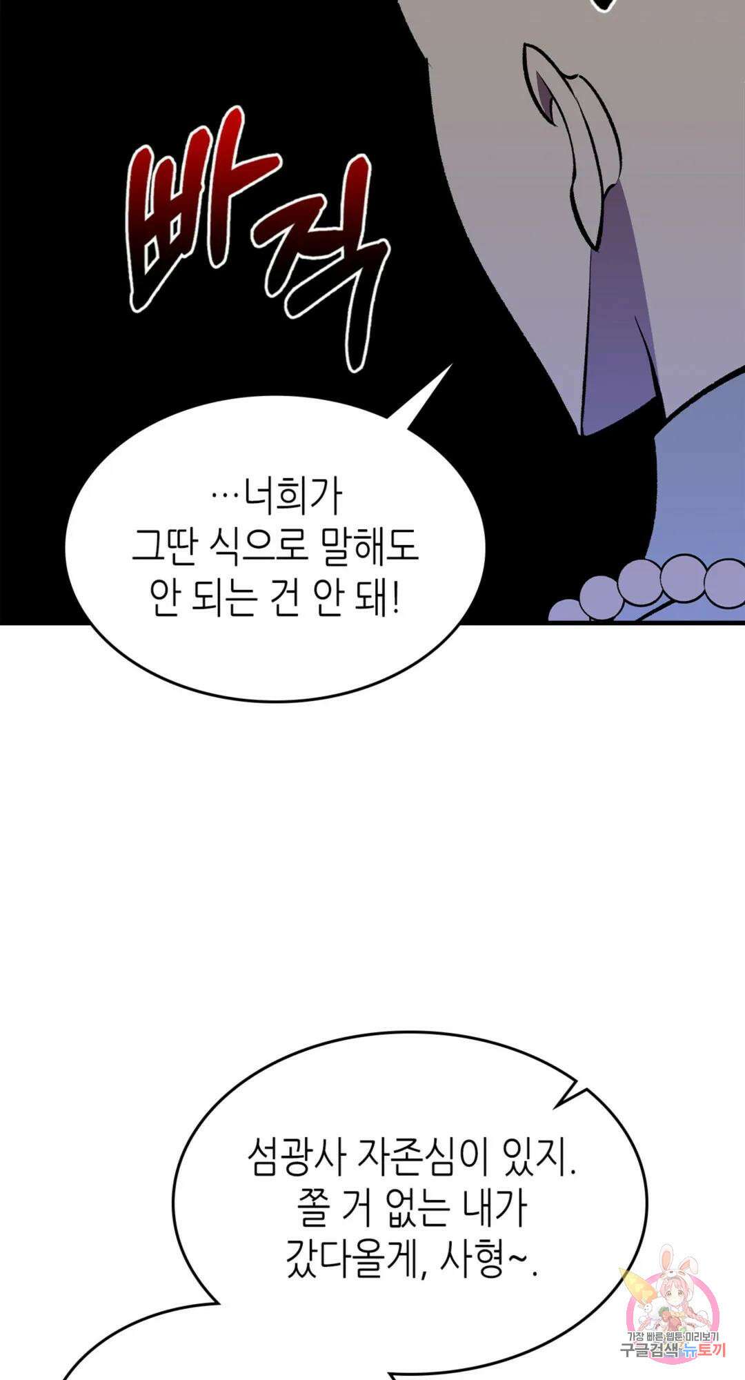 용사가 있었는데요 92화 14