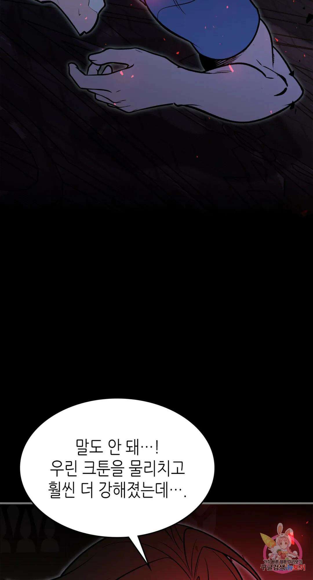 용사가 있었는데요 92화 23