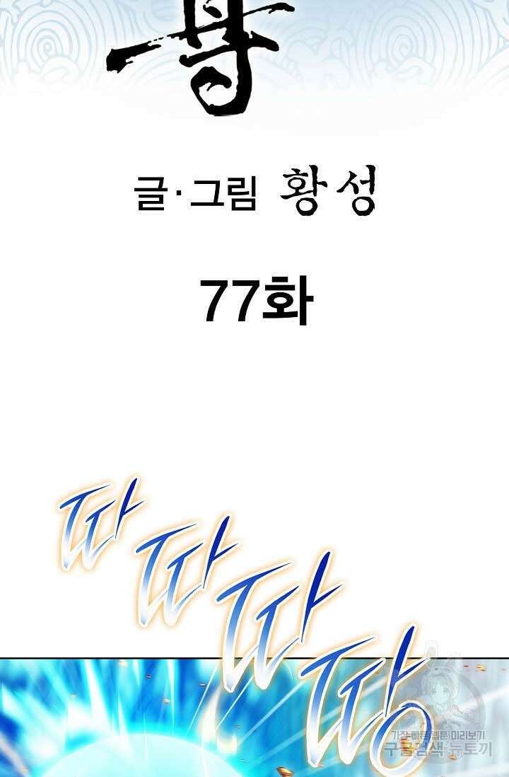 태극무존 77화 2