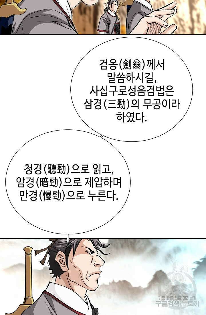 태극무존 77화 11