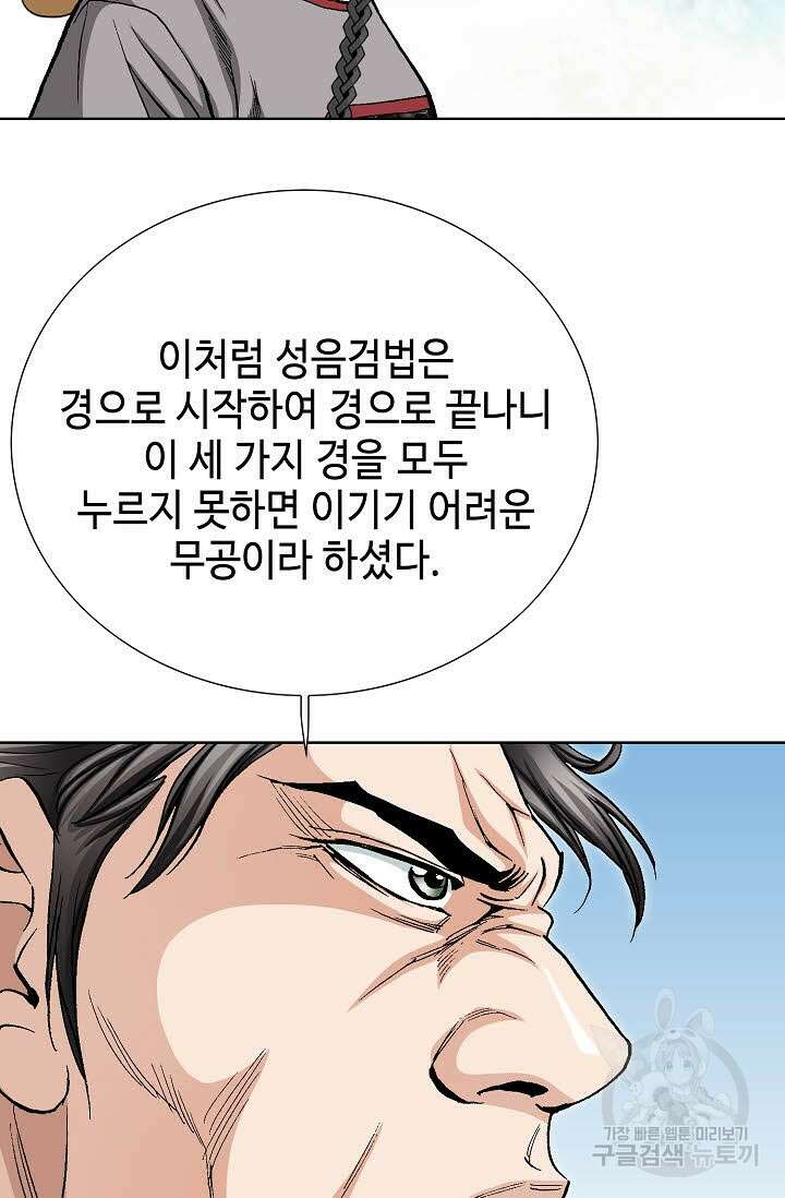 태극무존 77화 12