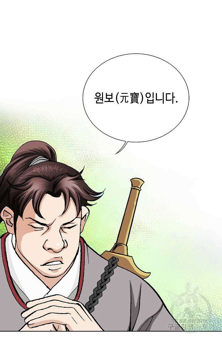 태극무존 77화 15