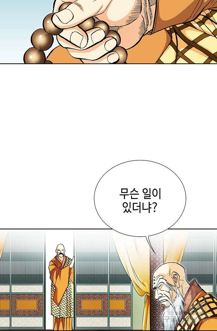 태극무존 77화 21