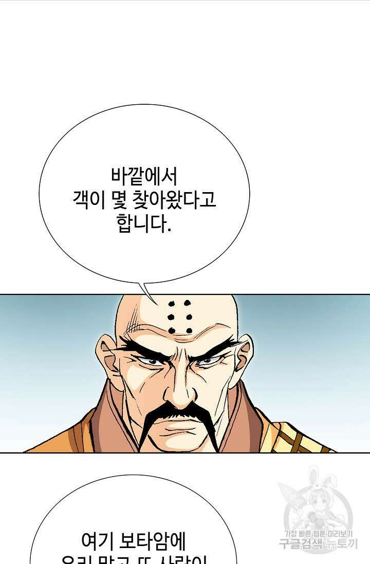 태극무존 77화 22