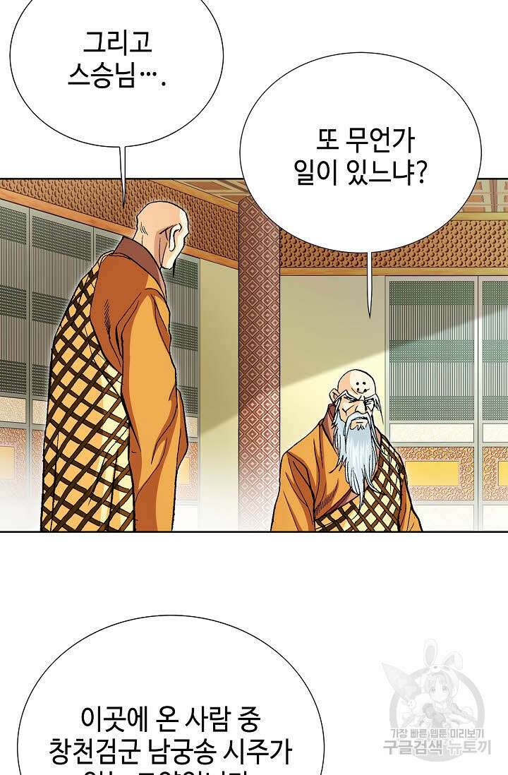 태극무존 77화 29