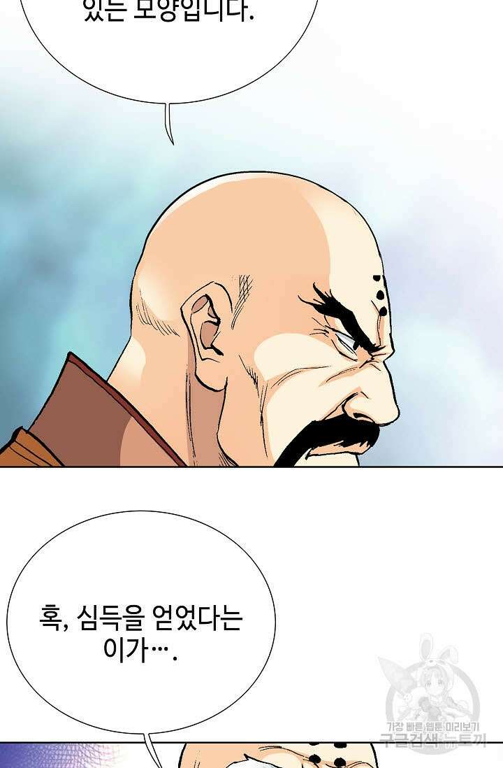 태극무존 77화 30