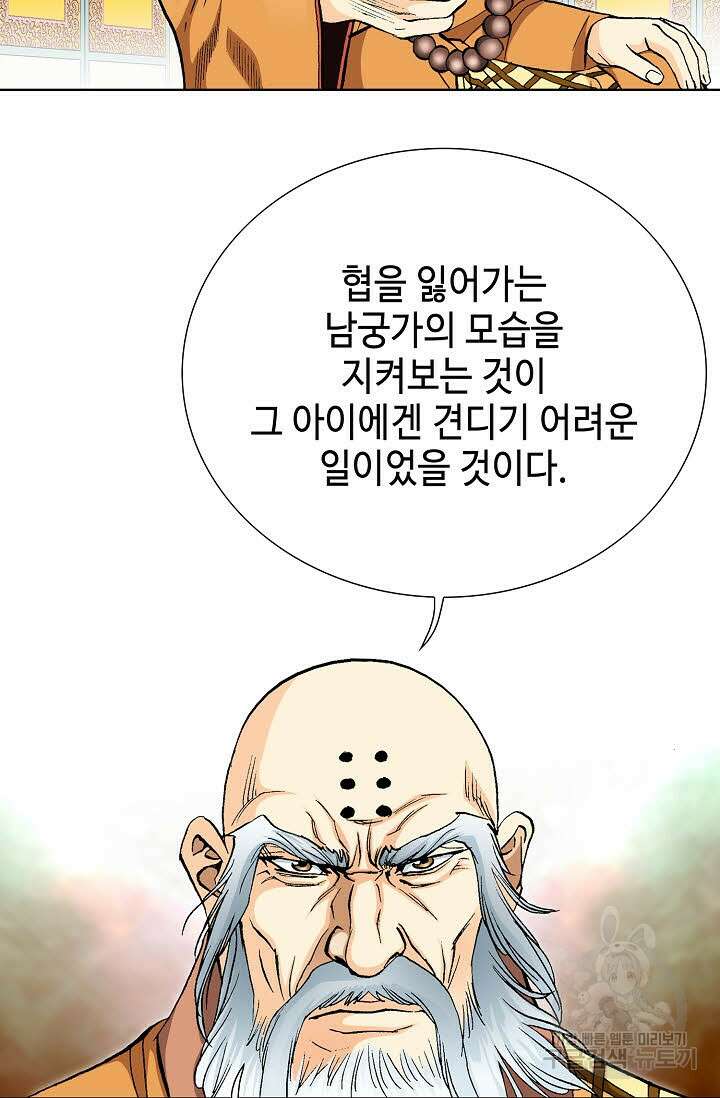 태극무존 77화 33