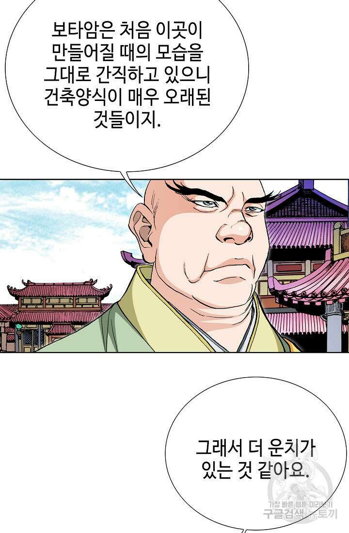 태극무존 77화 39