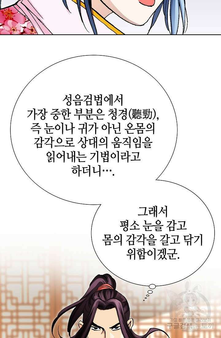 태극무존 77화 55