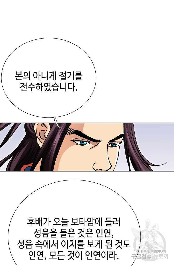 태극무존 77화 57