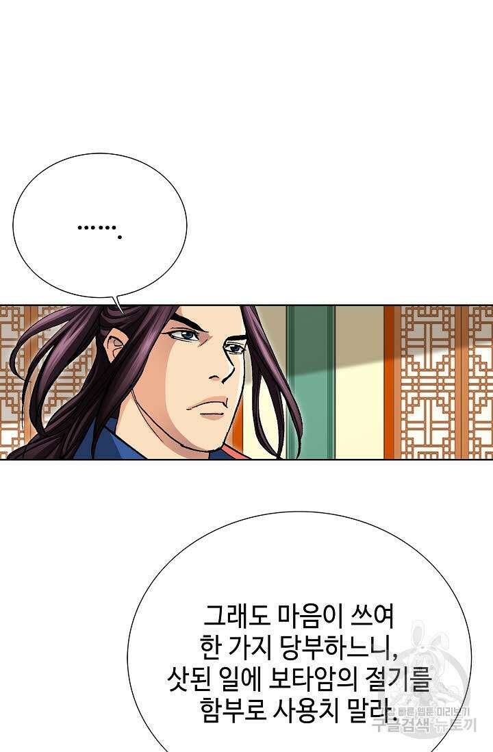 태극무존 77화 59