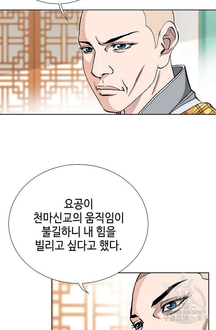 태극무존 77화 70