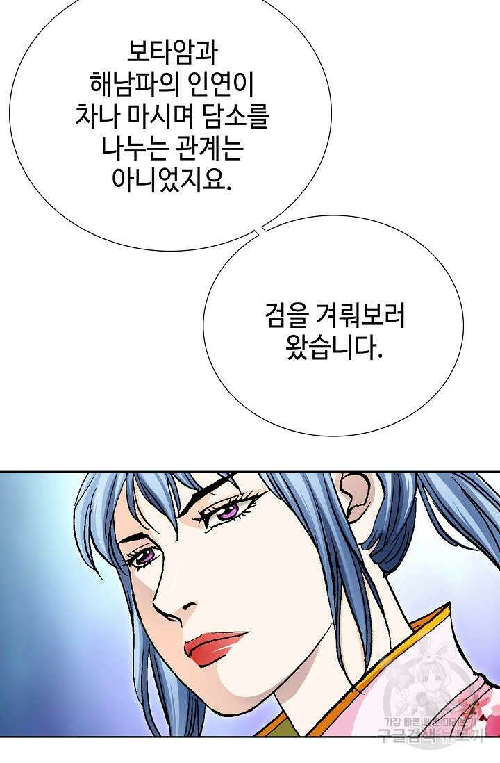 태극무존 77화 82