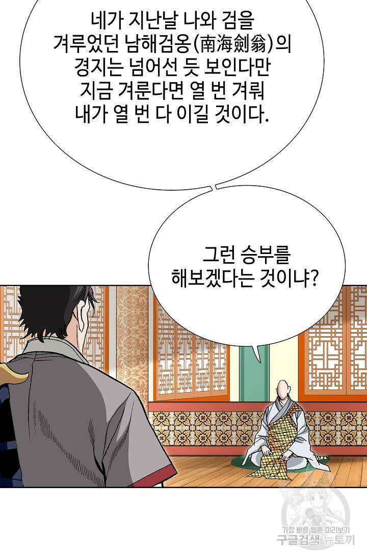 태극무존 77화 87