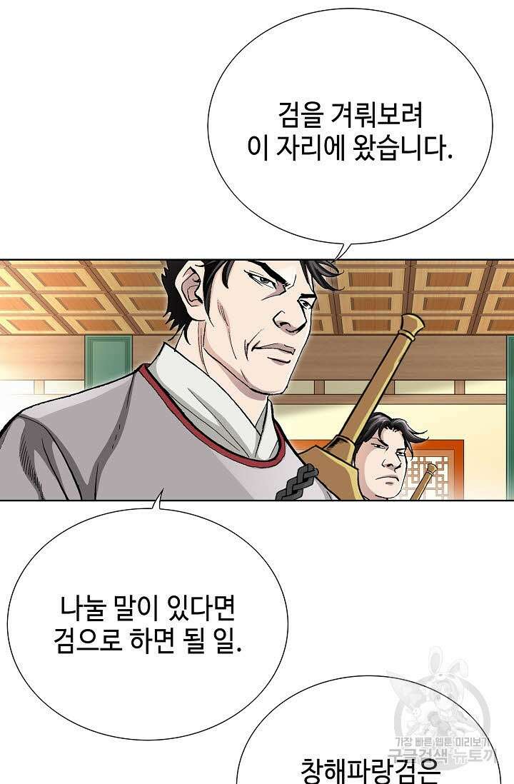 태극무존 77화 88