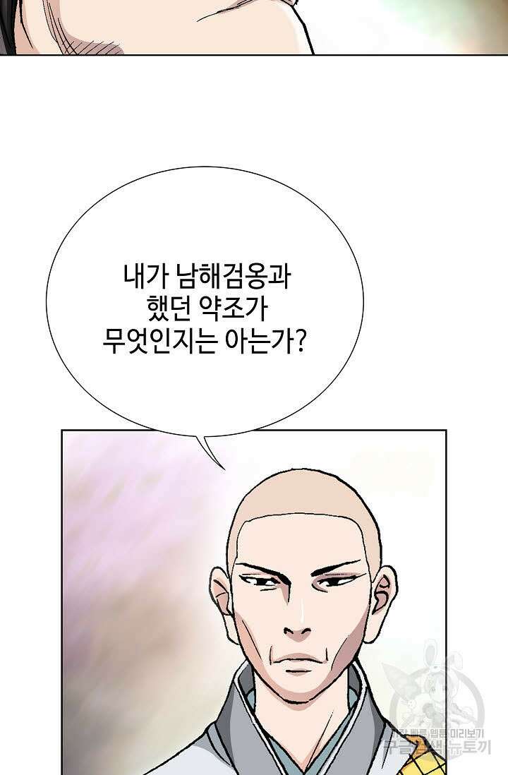 태극무존 77화 90