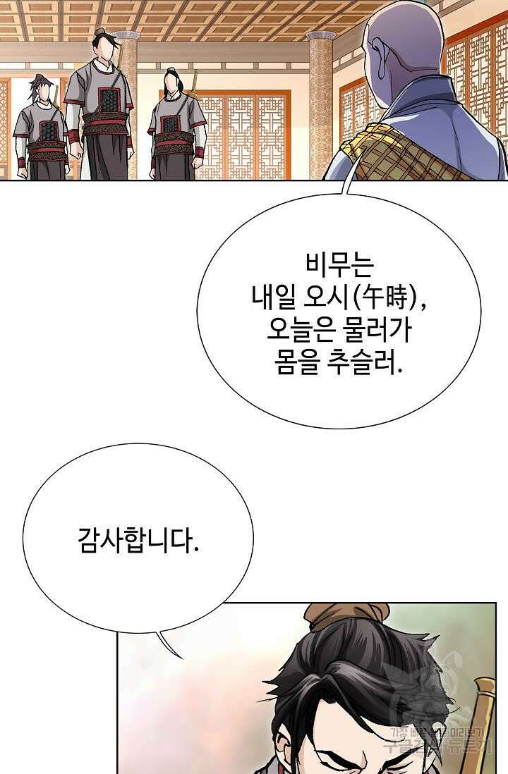 태극무존 77화 95