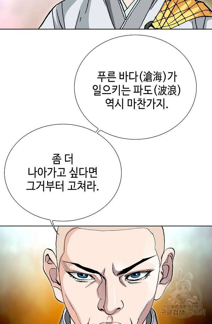 태극무존 77화 97