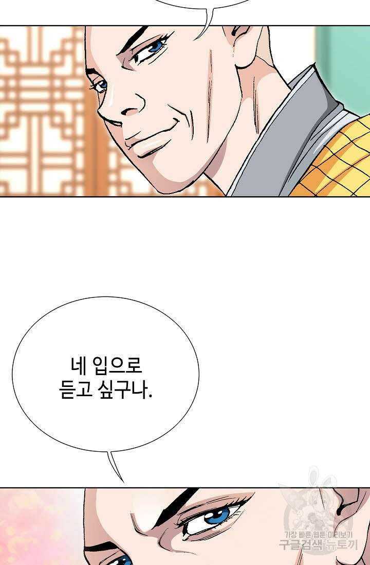 태극무존 77화 106
