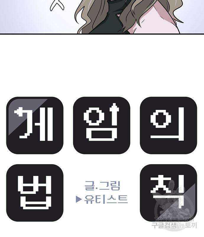 게임의 법칙 20화 15