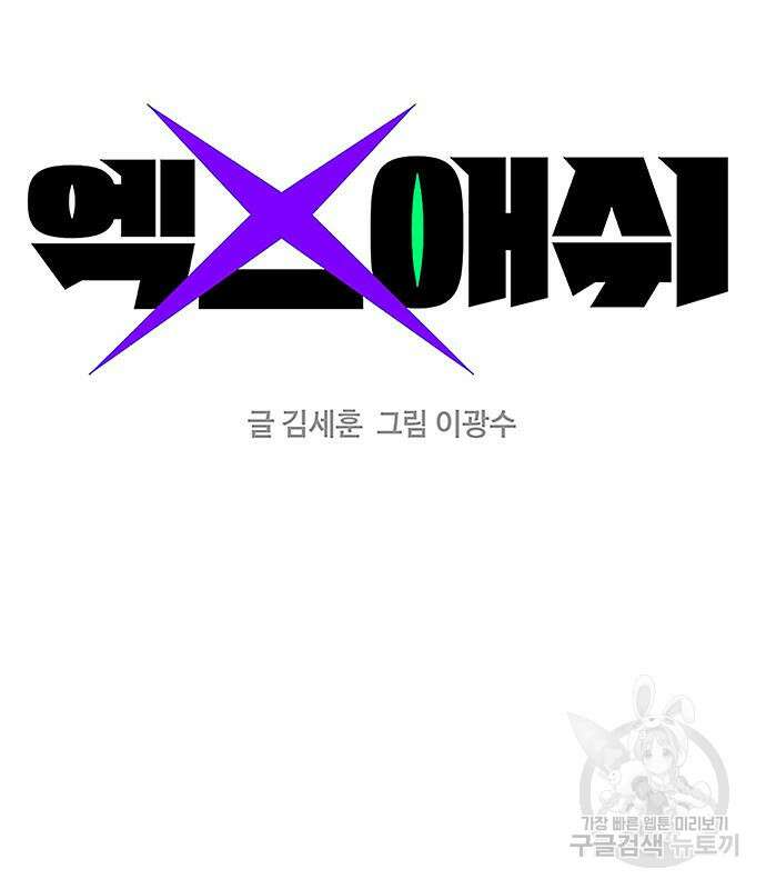 엑스애쉬 75화 2