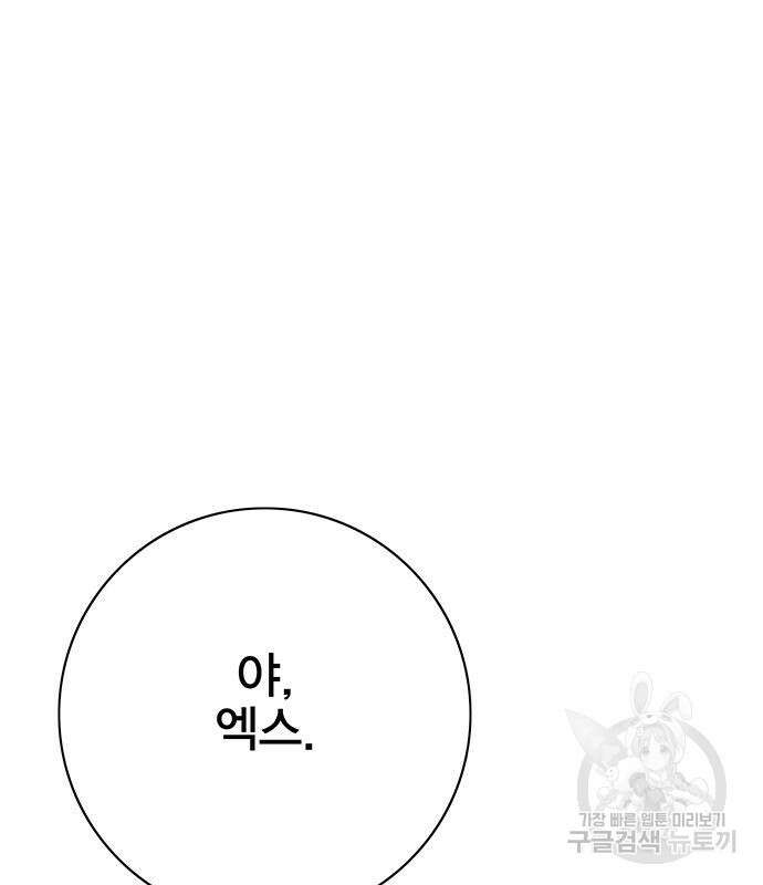 엑스애쉬 75화 11
