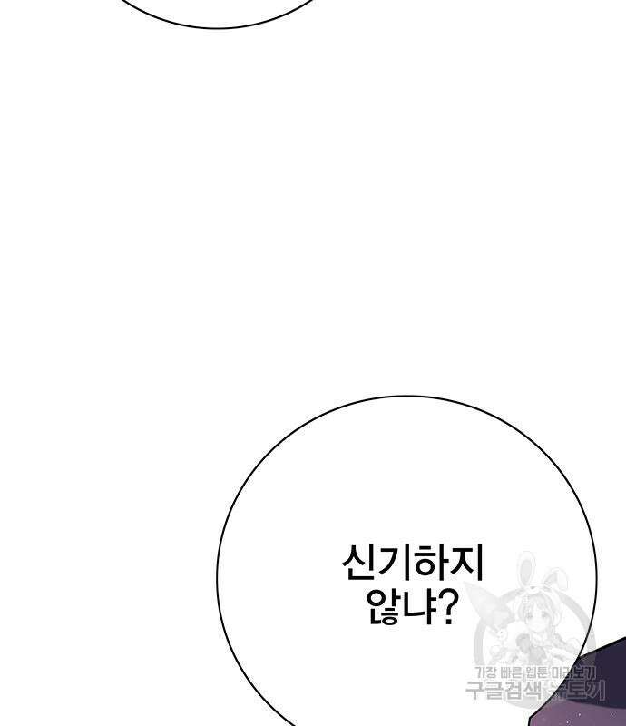 엑스애쉬 75화 12