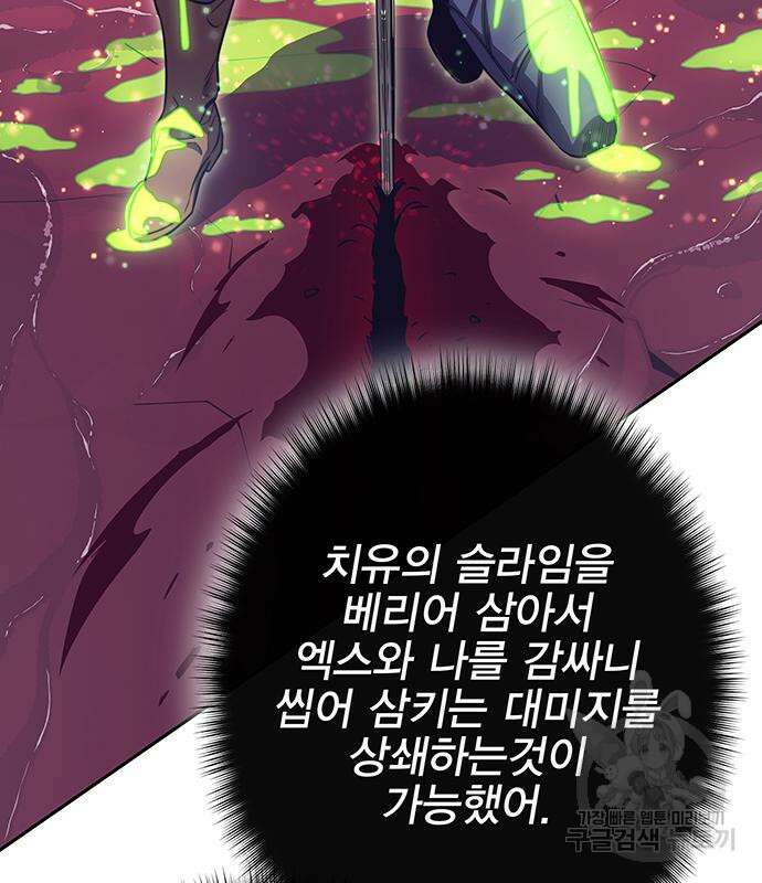 엑스애쉬 75화 66