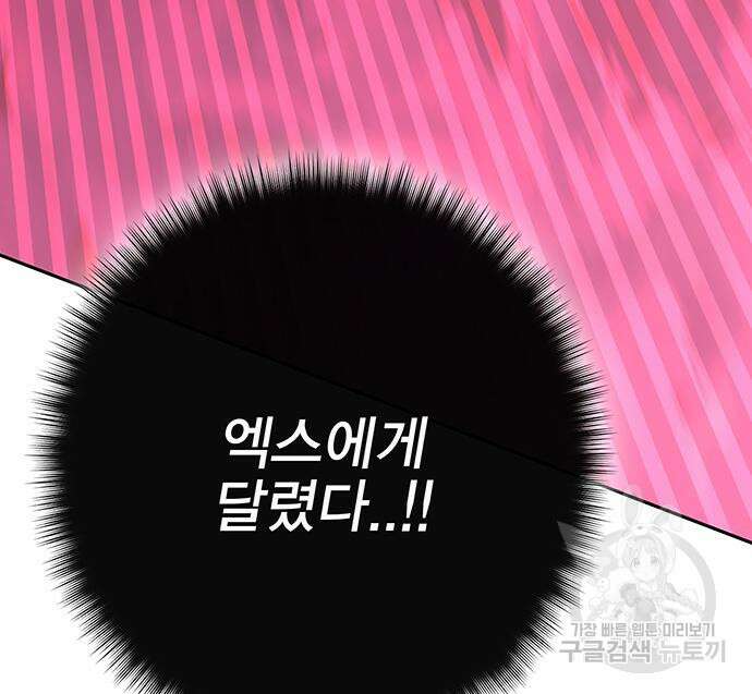 엑스애쉬 75화 71