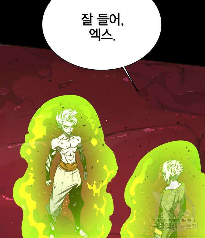 엑스애쉬 75화 249