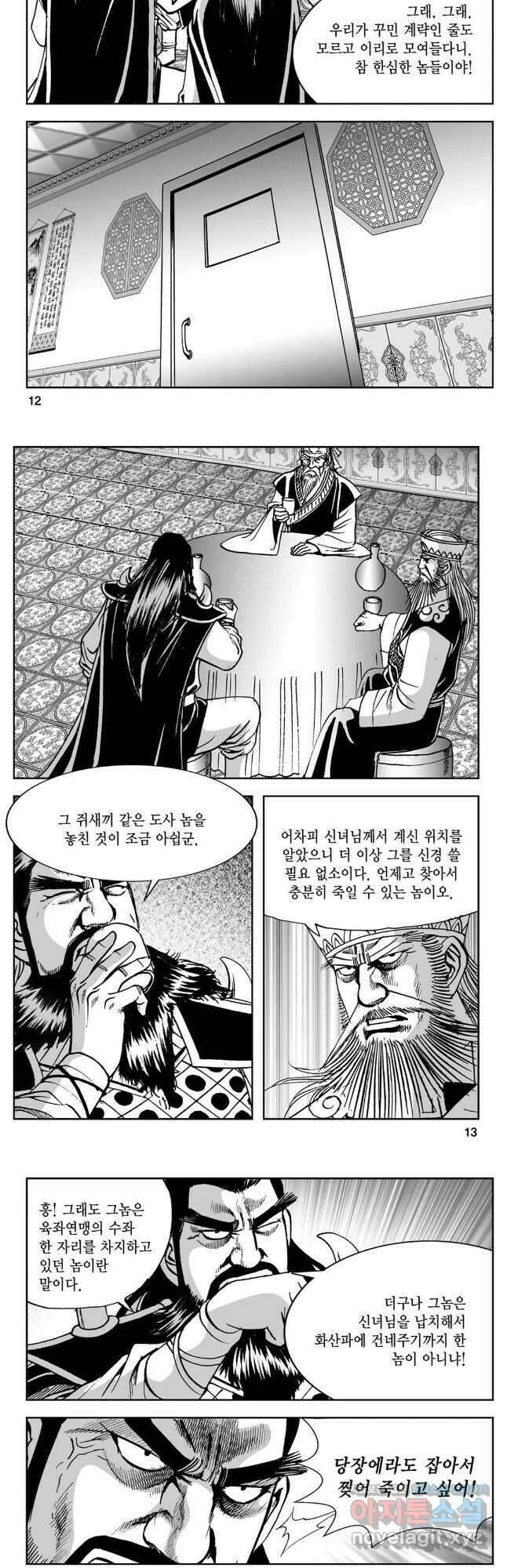 황성 강호남아 컬렉션 설향 1부 73화 4