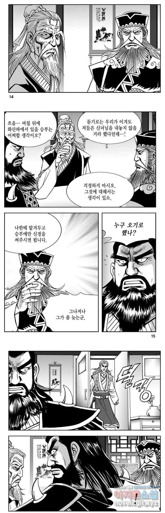 황성 강호남아 컬렉션 설향 1부 73화 5