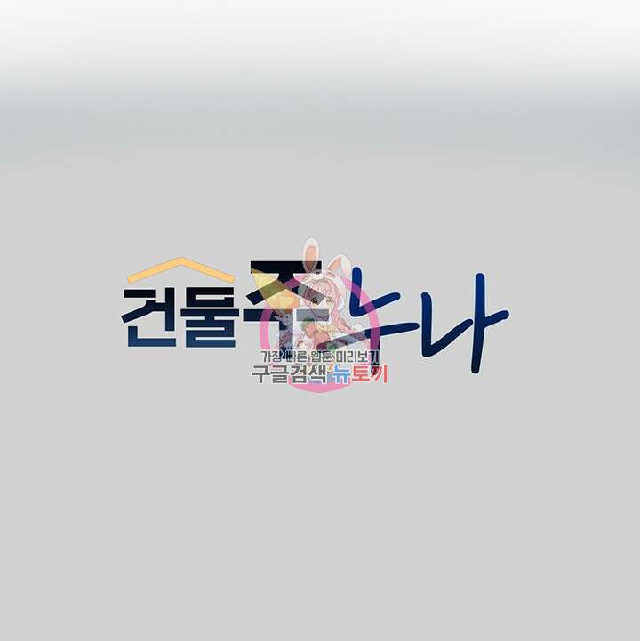건물주 누나 84화 1